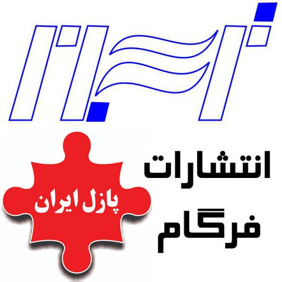 پازل ایران